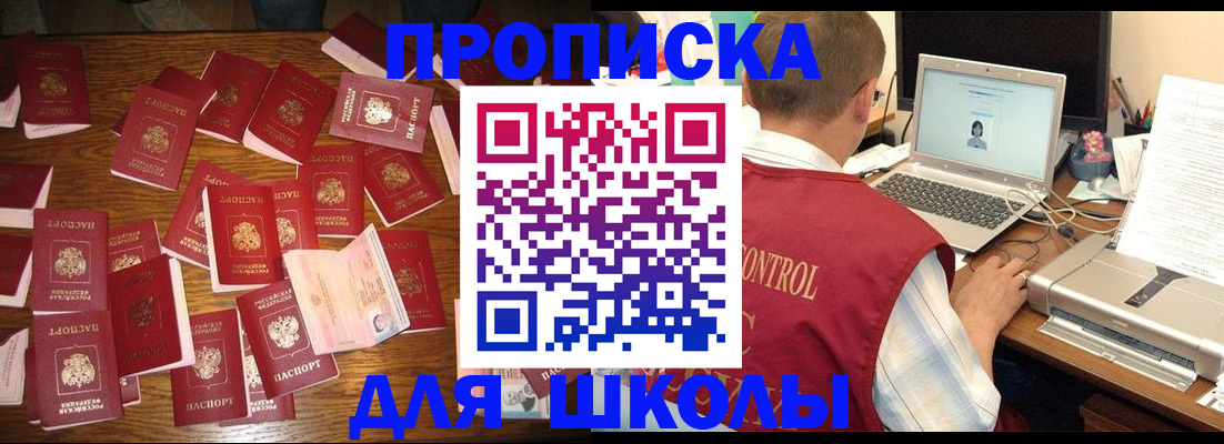 прописка 2025 в Шахтах